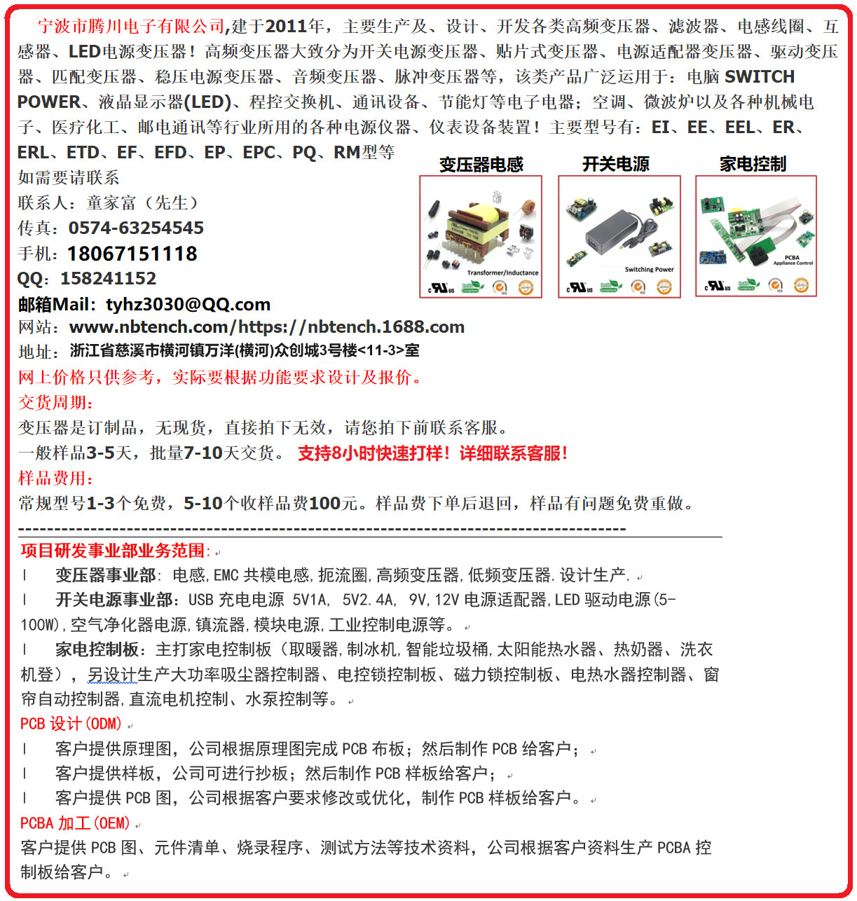 变压器器事业部介绍