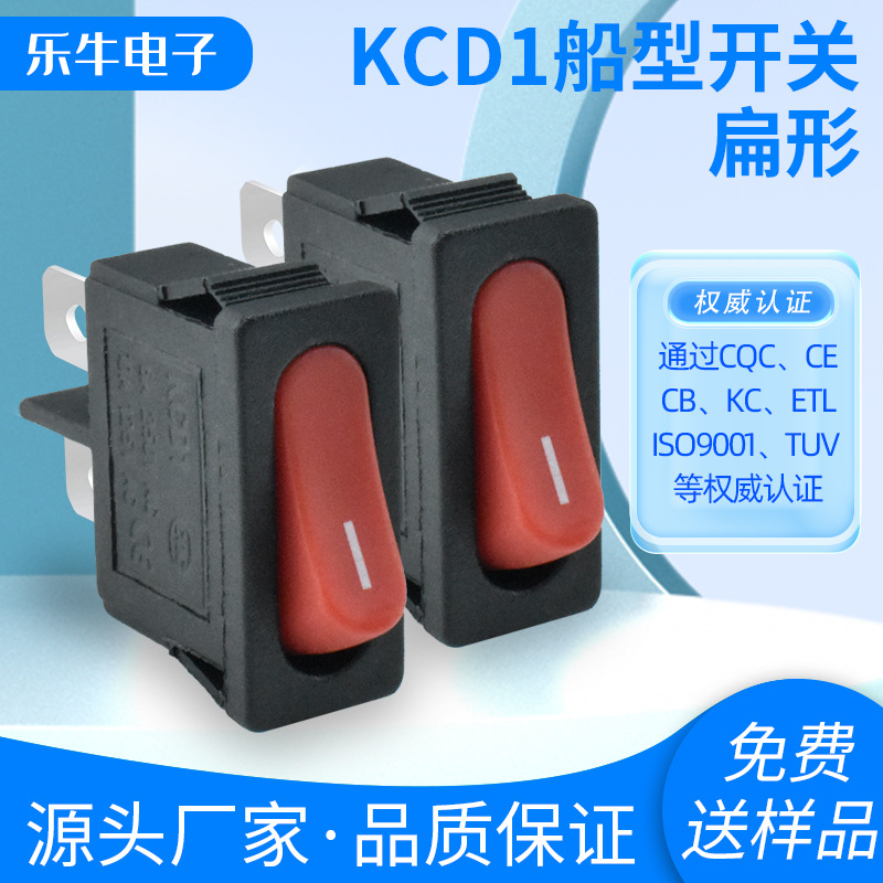 KCD1-110超薄型船型开关2脚2档 ETL美国3A认证印I复位开关按键器