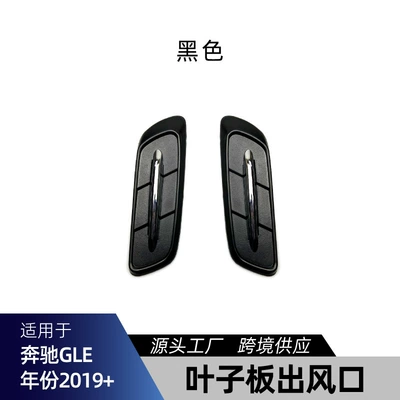 Applicable to Mercedes-Benz gle-class w167 c167 amg front lip cover fender front air knife rear air knife cross-border modification (Big Surrounded) - gle-leaf-plate-air-outlet-original-version