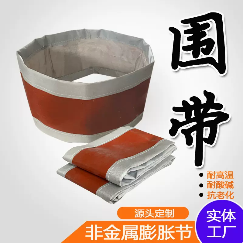 硅橡胶软连接圈带 红色高温水泥厂锅炉厂补偿器非金属膨胀节蒙皮