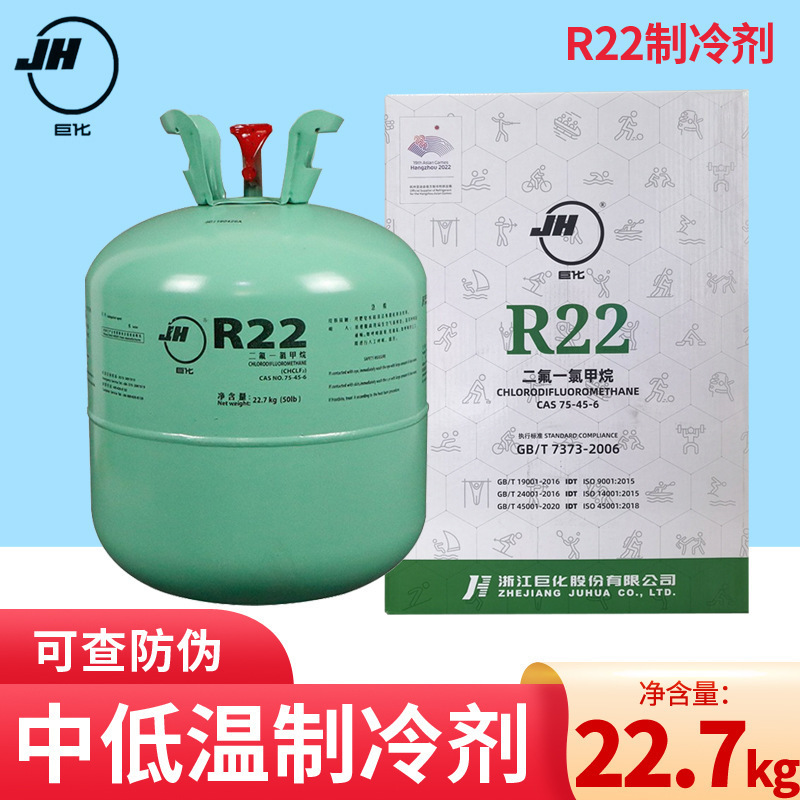 Juhua R22 Refrigerant 22.7kg Freon Air Conditioning Liquid Refrigerant Original Refrigerant Environmental Protection Snow Filler