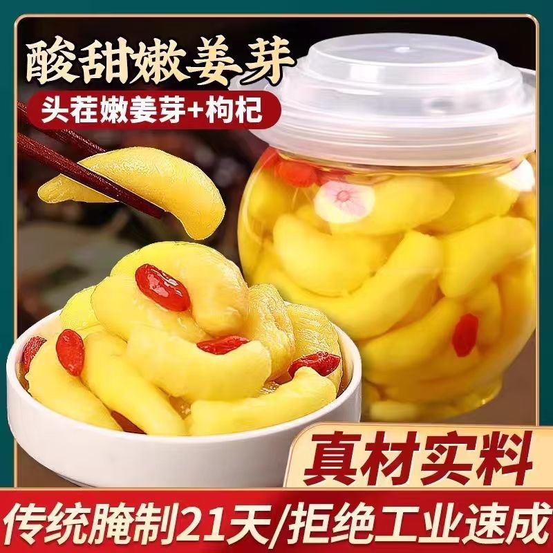 人参枸杞泡姜芽正宗嫩姜芽下饭菜腌咸菜醋泡姜枸杞泡姜芽厂家批发