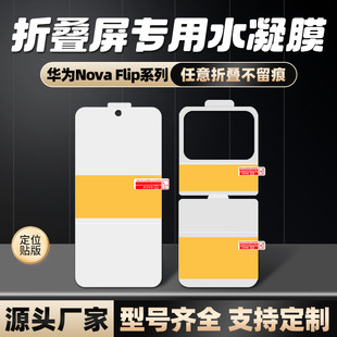 �m���A��nova Flip�֙C�ۯB������ˮ��ĤNovaFlipS����ȫ���֙CĤ