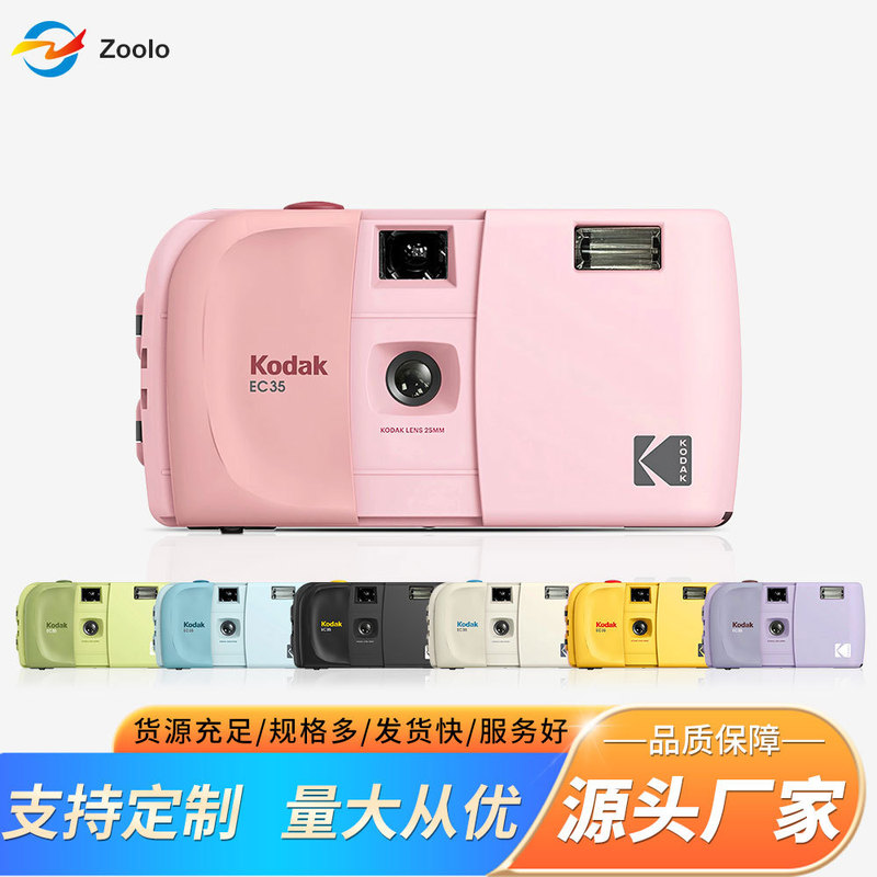 In-stock vintage film camera, pink Kodak EC35 pocket-sized portable non-disposable instant camera