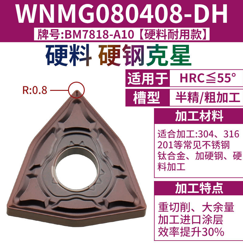 ⑬ WNMG080408-DH [경강, 경질재, 칩 브레이커형] [HRC 55도 이하] [1개는 3개보다 좋음]