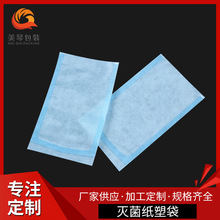 一次性滅菌紙塑袋 消毒醫療包裝 醫用紙塑邊封透氣可滅菌包裝袋
