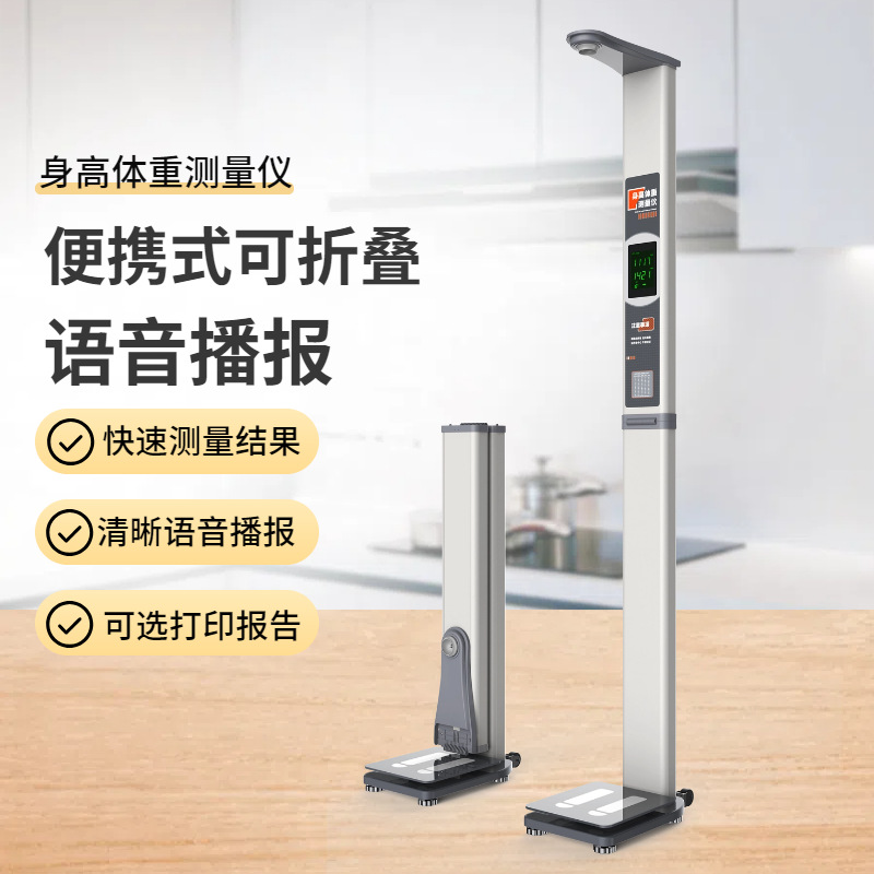 身高体重秤-找乐佳利康-专业智能身高体重秤 生产厂家