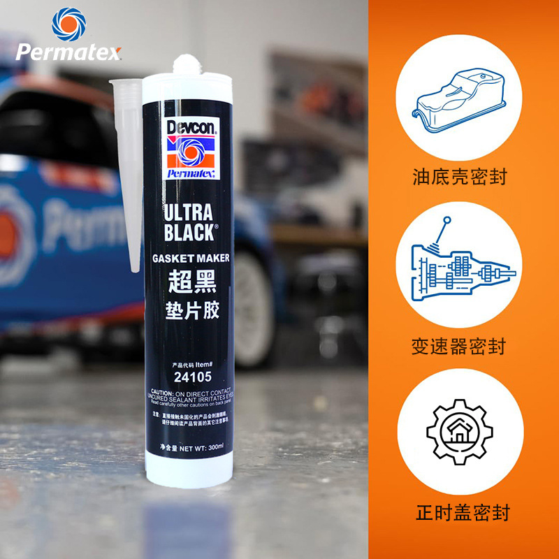 美国Permatex24105超黑垫片密封胶快干填充密封防漏抗震硅胶598BR