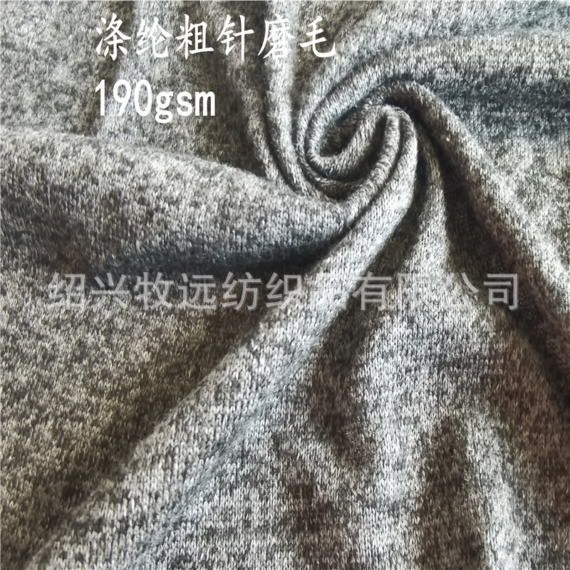 190克黑麻灰涤纶粗针磨毛布秋冬针织线衫布超柔弹力粗针面料