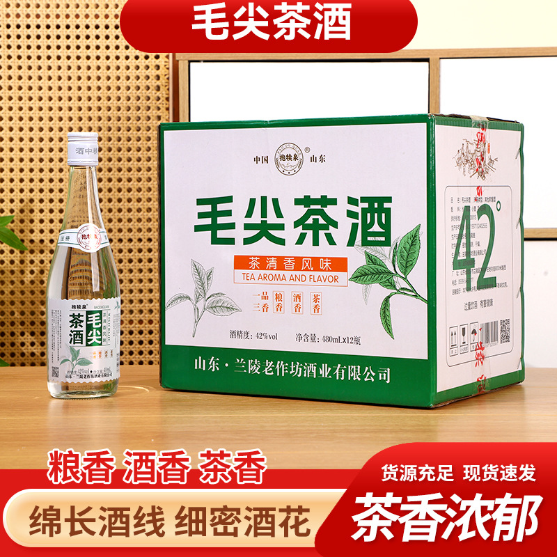 毛尖茶酒厂家批发白酒系列口粮酒42度/52度480mL毛尖茶酒水白酒