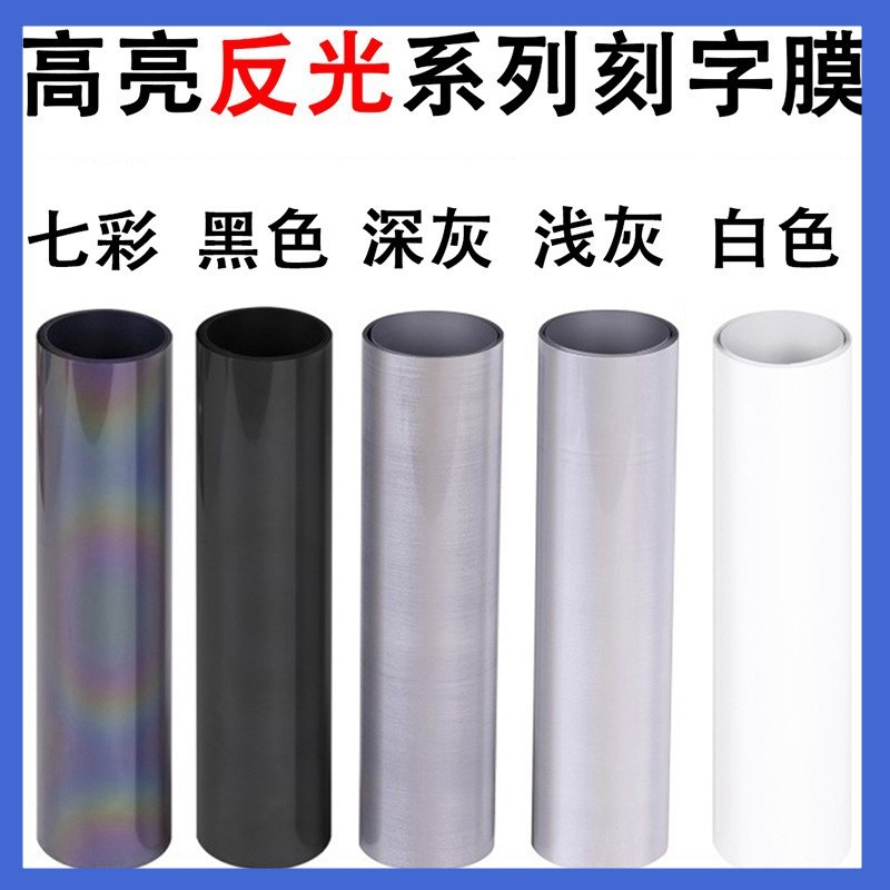 激光刻字膜反光烫画烫标热转印烫画服装辅料印字布贴烫印厂家直销