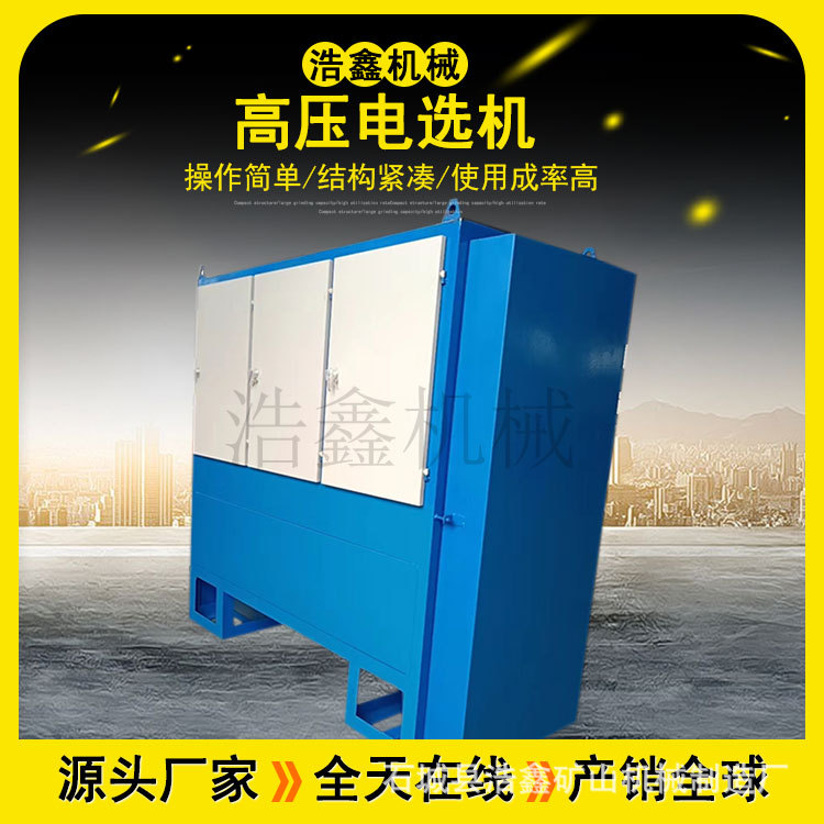 6万伏高压电选机 弧板式静电分选机 锆英砂锰矿静电选矿设备