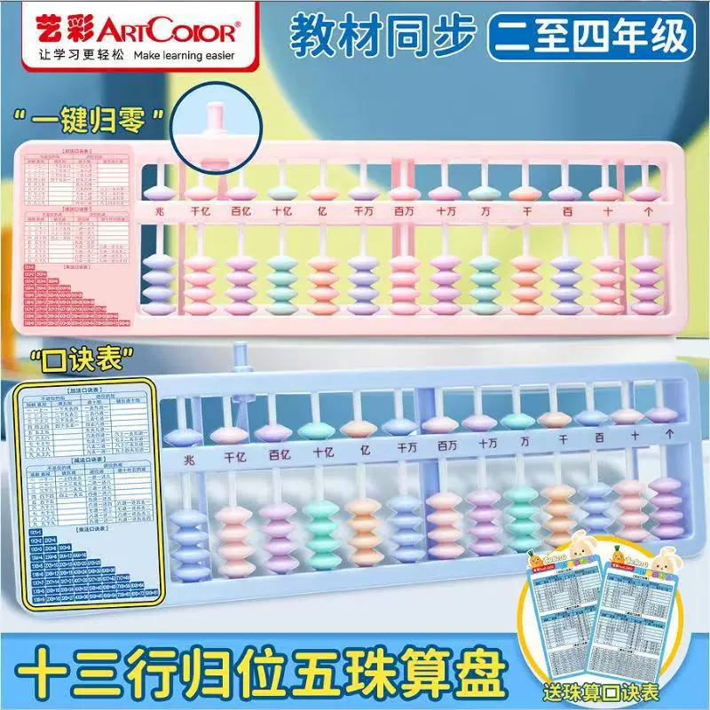 一键清零五铢算盘小学生珠心算儿童二到四年级下册数学教具苏教版