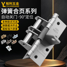 不锈钢可泡水弹簧合页4寸合叶闭门器隐形90度直角定位器合页