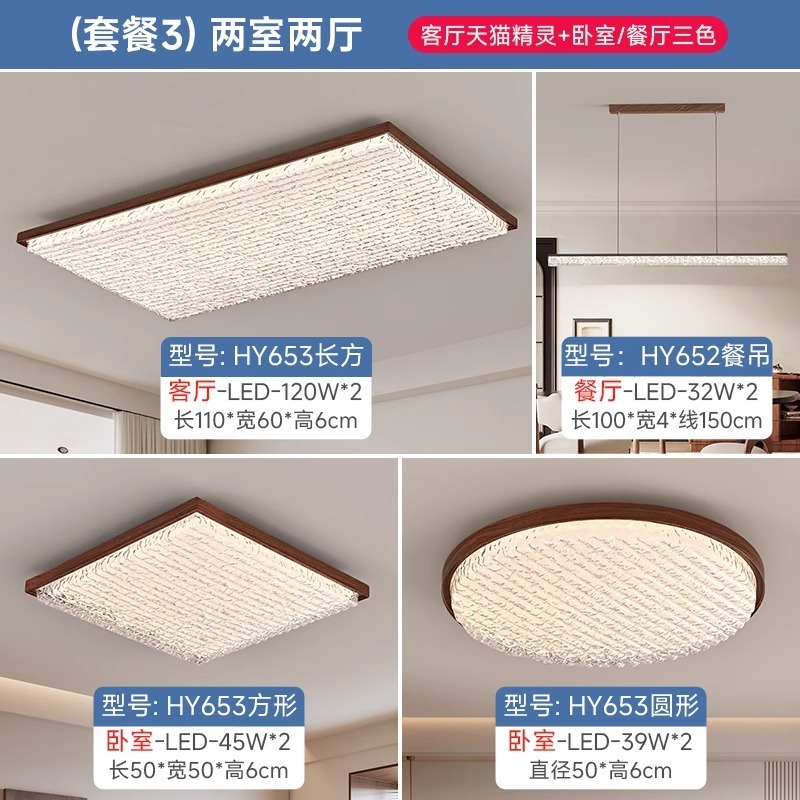 2025新款中古风客厅吸顶灯主卧室房间灯轻奢高级感全屋灯具套餐|undefined