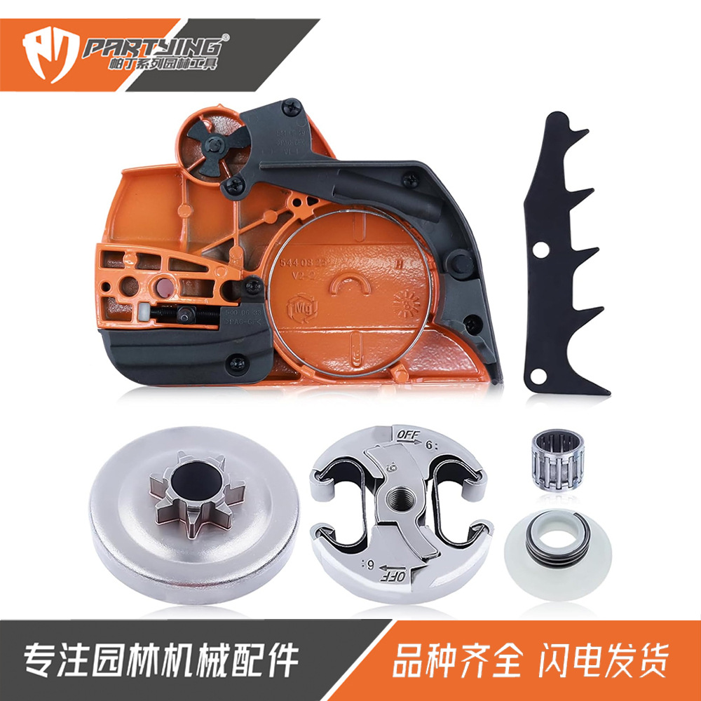 油锯配件HUS445E 450 450E防屑罩刹车前挡板盖板卡木齿