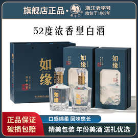 莫干山如缘白酒粮食酒2瓶礼盒装52度浓香型白酒高度酒送礼正品