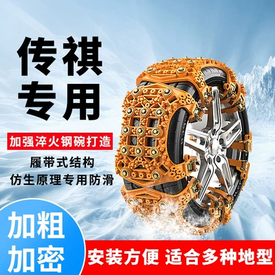Trumpchi GM8 car tire anti-skid chain M8 M6 GM6 safety self-driving emergency snow protection chain anti-skid artifact (Tire snow chain)