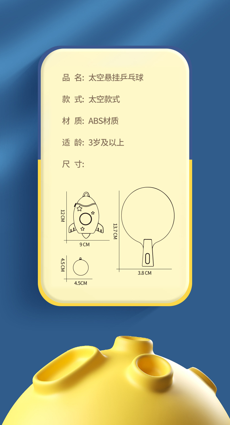 太空乒乓球电商图-详情图_09