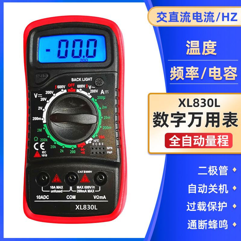 高精度耐摔XL830L数字万能表绿色蓝色皮套小型便携式防烧万能表