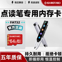 闪立派TF卡点读笔专用词典笔内存卡批发32g扫描笔SD卡高速卡128g
