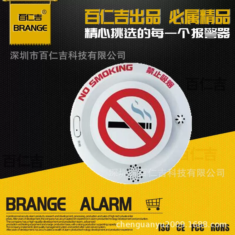 卫生间吸烟报警器厕所香烟检测仪禁止抽烟区域烟雾烟感报警探测器