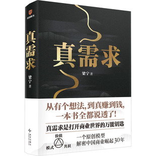 真需求梁宁 【赠专属艺术版画】得到商业领域经济管理正版书籍-阿里巴巴