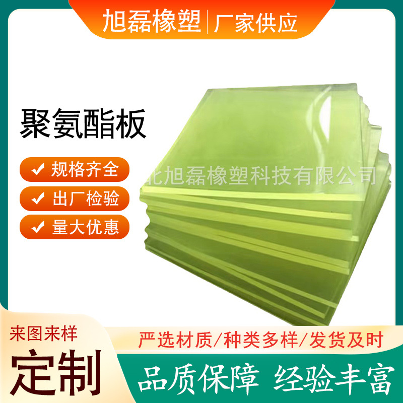 厂家加工聚氨酯板 工业牛津橡胶板 PU优力胶耐磨耐油聚氨酯板批发