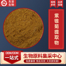 紫锥菊提取物厂家原料紫锥菊多酚现货供应1kg水溶紫锥菊 支持拿样