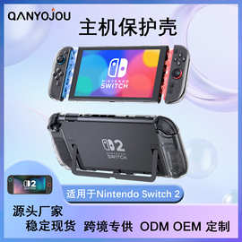 现货适用于任天堂Switch 2游戏主机保护壳PC分体水晶壳透明保护套