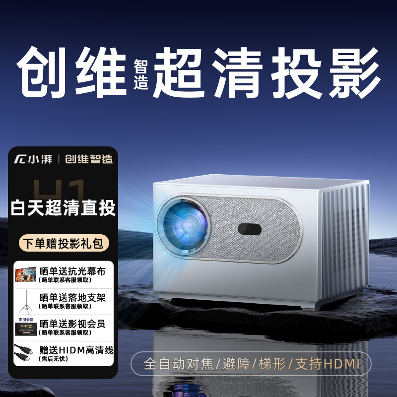 Skyworth Projector Home Ultra-High Definition 4K Smart Home Theater Closed Optical Machine Autofocus Portable Bedroom