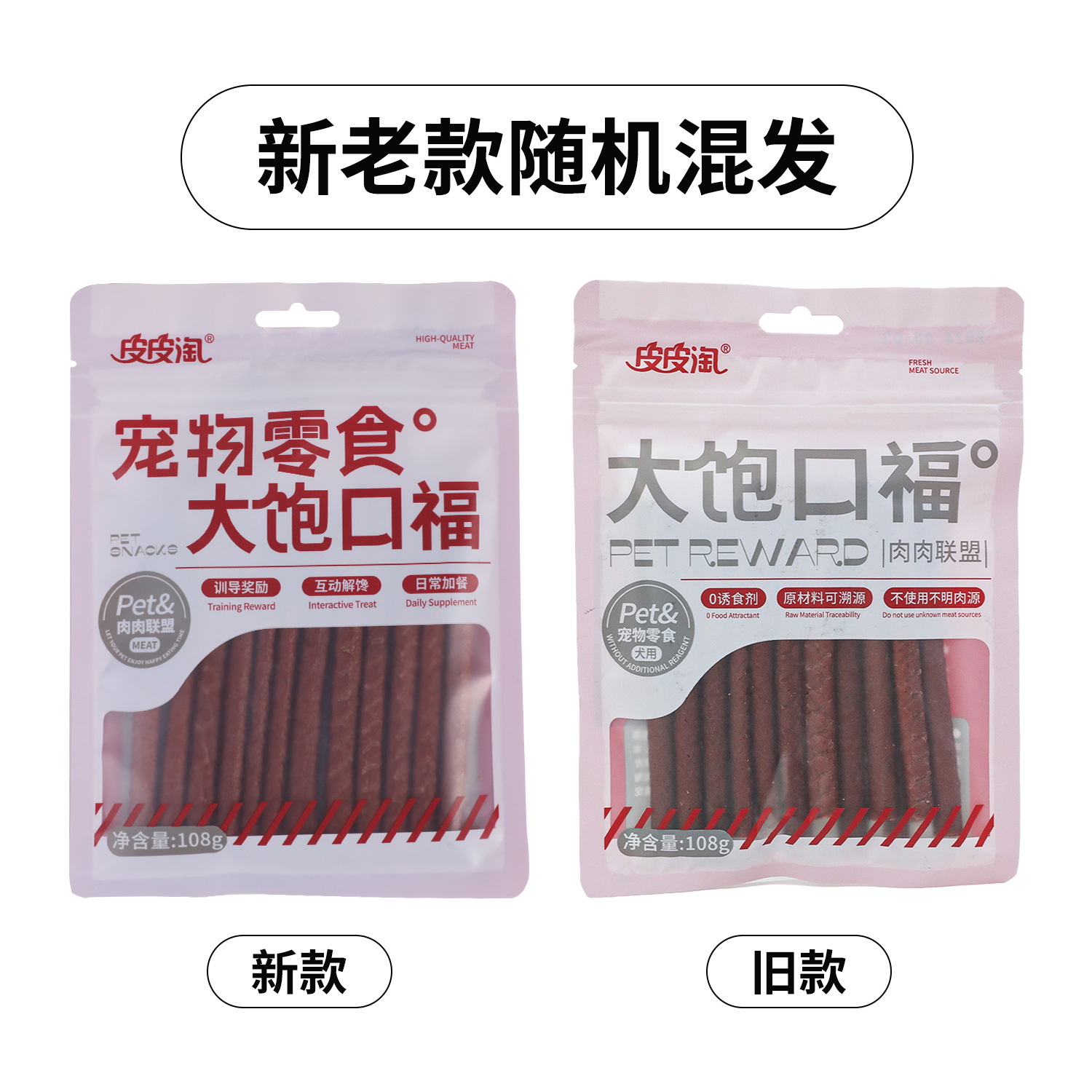 Snacks de carne de res para entrenamiento de perros Pipitao, envasado nuevo, en stock, venta al por mayor, 108g