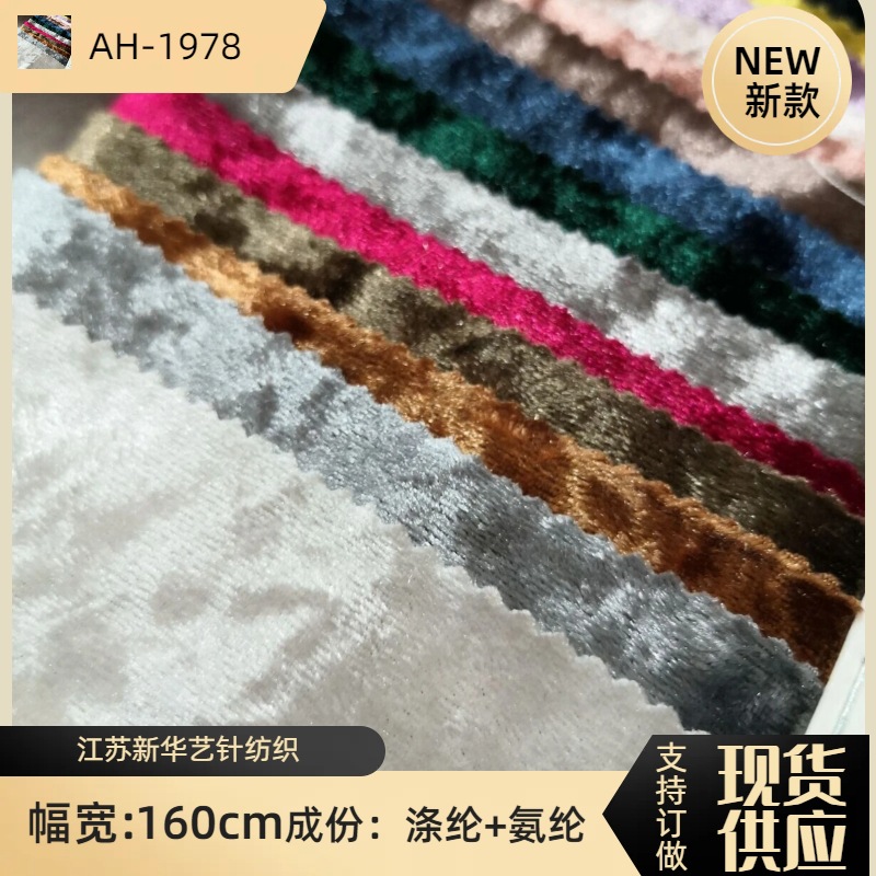 现货 金钻绒面料 弹力冰花绒金丝绒 女士裤裙运动服沙发面料