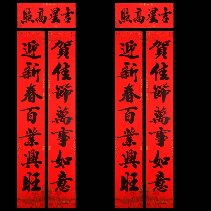 2026年春节新年书法对联手写春联门联批发植绒十一言春节红色对联