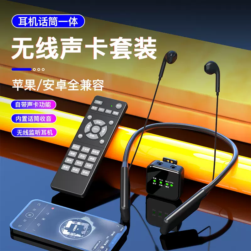 无线新款挂脖式声卡监听一体蓝牙耳机手机户外唱歌录制直播专用款
