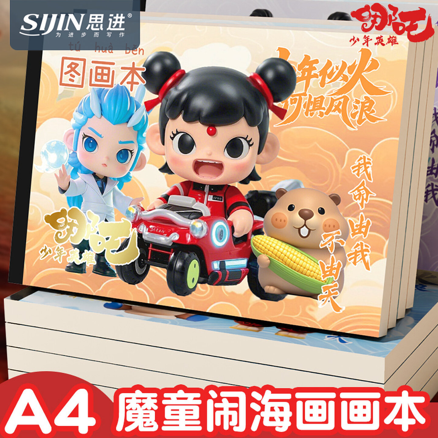 Sijin Drawing Book Wholesale A4 Thick Blank Drawing Book for Children and Elementary School Students Graffiti Coloring Hand-Drawing Book