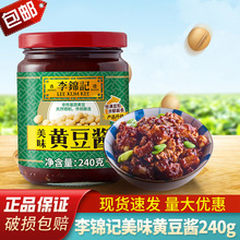 包邮 李锦记美味黄豆酱240g家用东北大酱火锅烤肉拌面酱蘸酱豆瓣