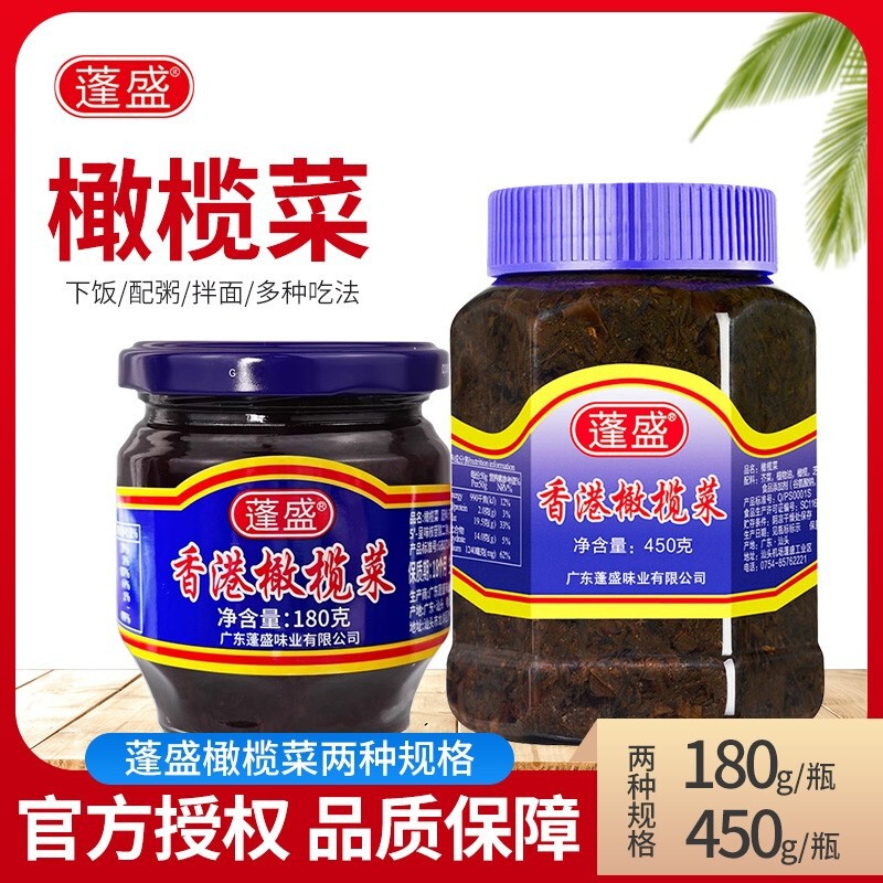 Guangdong Pengsheng Hong Kong Olive Pickles 180g/450g large bottle, appetizing pickled vegetables, Shantou traditional pickles