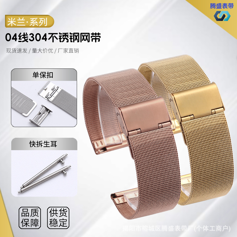 Milanese Stainless Steel 04 Strap 304 Fine Steel Suitable for Smart Watches Universal Single Buckle Fashion Style