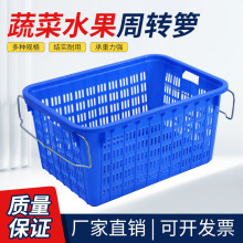 加厚塑料框筐长方形大号蔬菜水果周转筐工厂用快递服装厂收纳筐