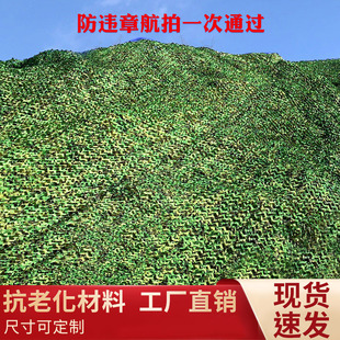 Camouflage Tarpaulin Camouflage Net Green Sunshade Cover Shading Outdoor Camouflage Sunshade Mesh Green Net