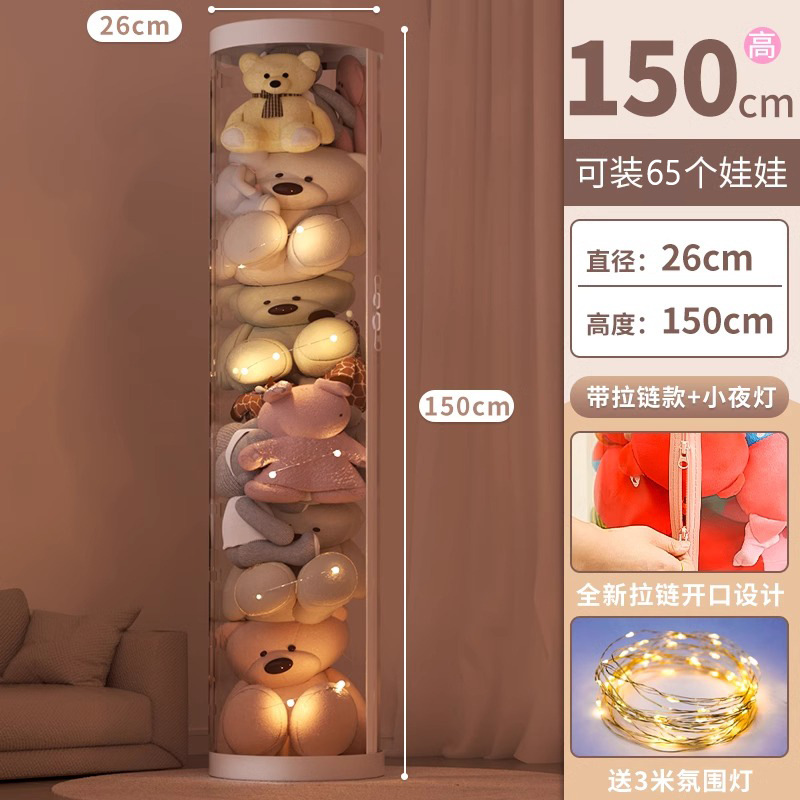 [업그레이드된 지퍼 스타일⭐야간 조명이 있는 흰색⭐지름 26cm-높이 150cm] 인형 65개 수납 가능