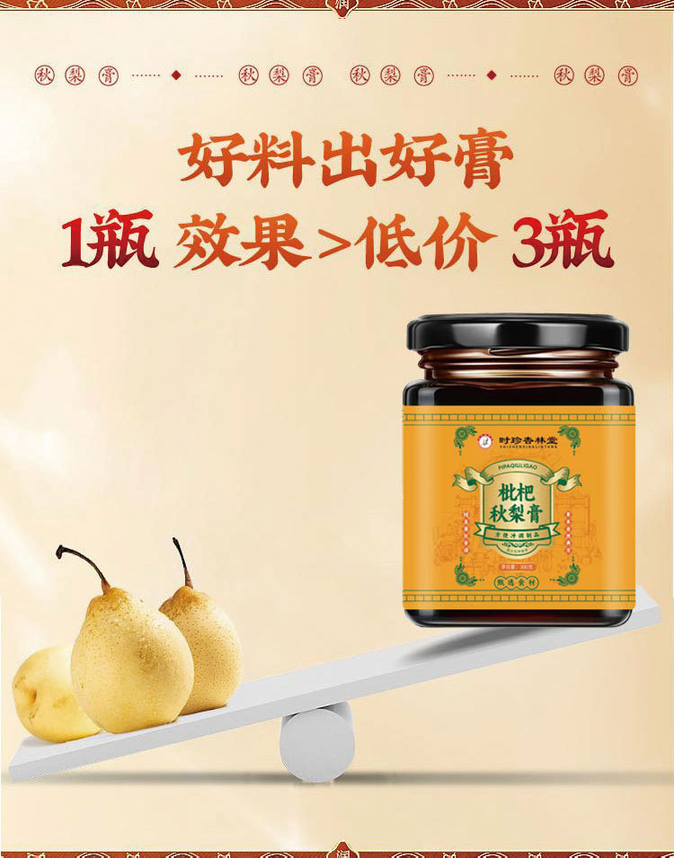 Lo Quat & Autumn Pear Paste (Pipa Qiuli Gao) — Traditional Slow-Simmered Herbal Fruit Paste, 300g in use