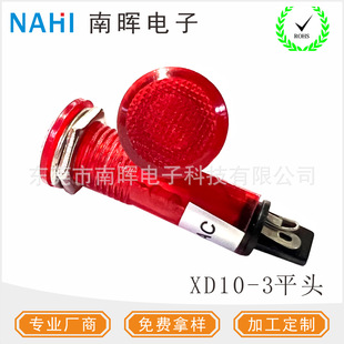 M10 round plastic shell LED equipment signal light XD10-3 flat head power indicator light XD10-1