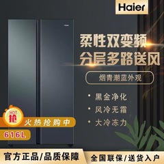 Haier/ハイアール冷蔵庫ダブルドア616リットル対ドア風冷無霜ダブルインバータ一級省エネ大容量