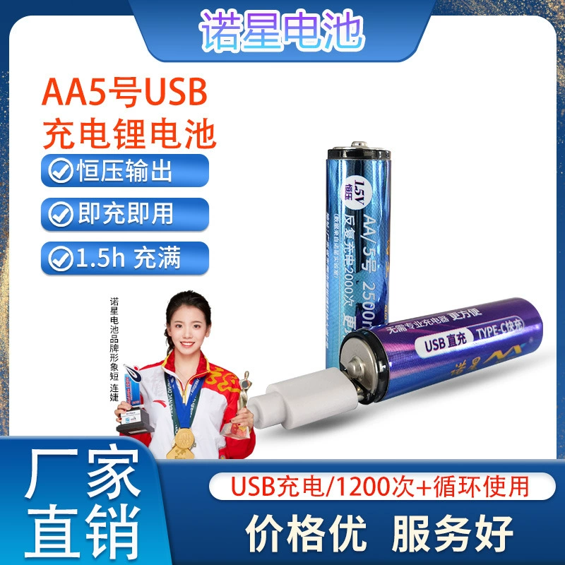 Nuostar USB аккумулятор № 5 АА перезаряжаемый литиевый аккумулятор 1.5V постоянного напряжения смарт-замок TYPE-C аккумулятор