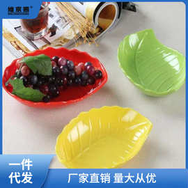 瓜子盘1-10个装创意树叶水果盘家用零食干果熟胶料糖果盘厂家批萝