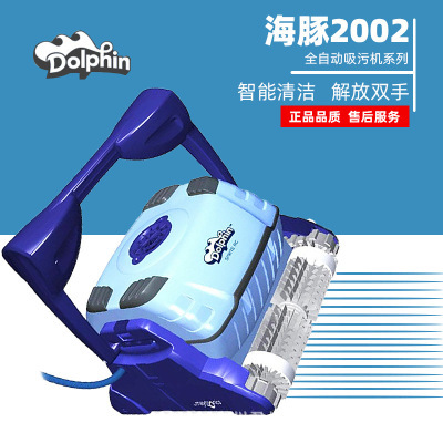 美国原装进口海豚2002全自动泳池吸污机水下吸尘器泳池清洗机水龟