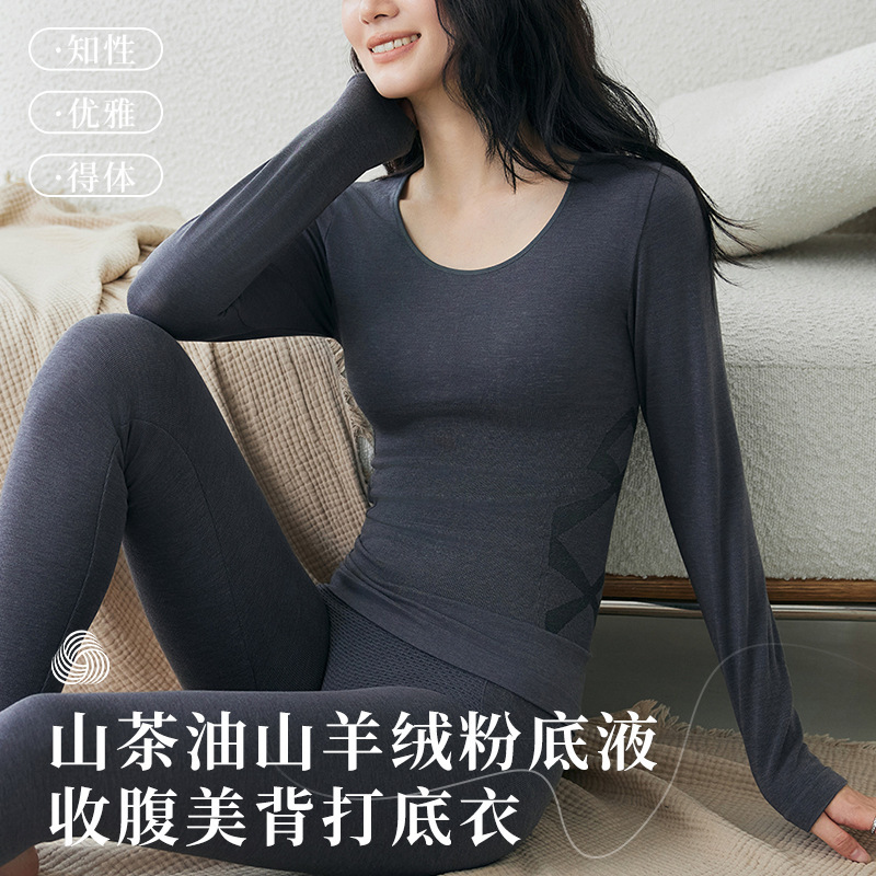 Camellia Oil Cashmere Tummy Control and Back-Beautifying Base Layer Set for Women, Autumn and Winter Thermal Slimming Top and Pants Set 2557/8