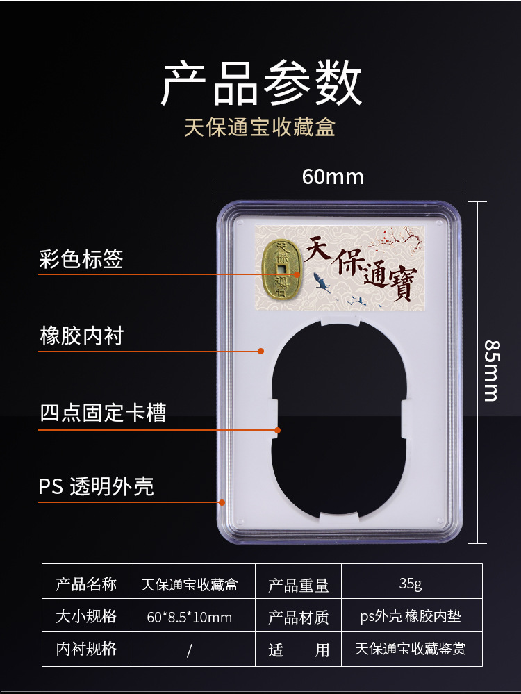 天保通宝币盒详情页_02.jpg